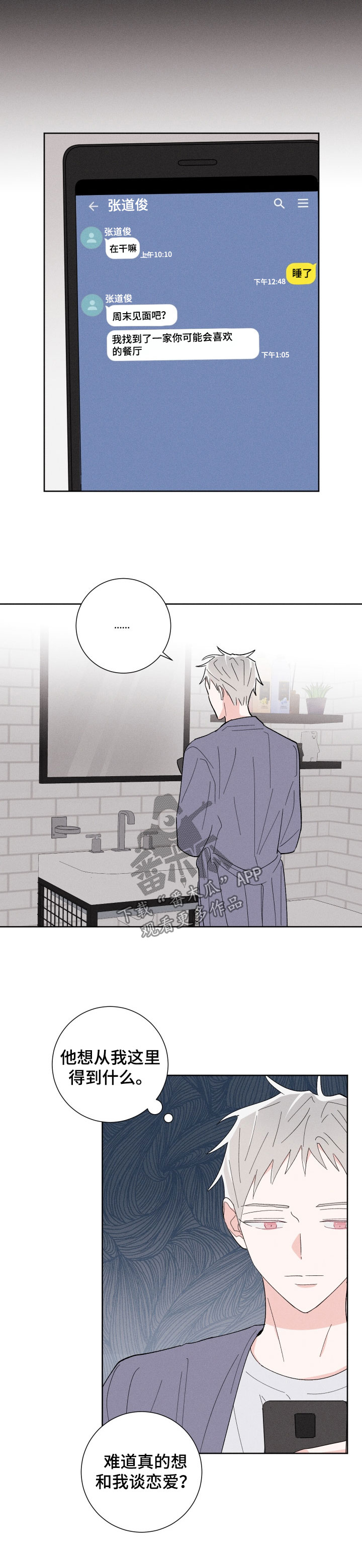 宁宁纠缠漫画,第41章：欺骗与谎言4图