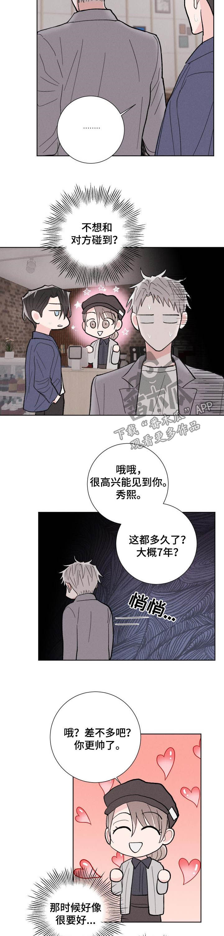 命运纠缠漫画,第83章：【番外】高中同学4图