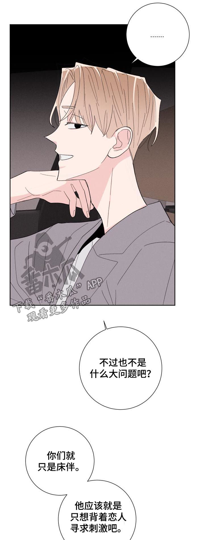 命运纠缠歌词解析漫画,第57章：假装正常4图