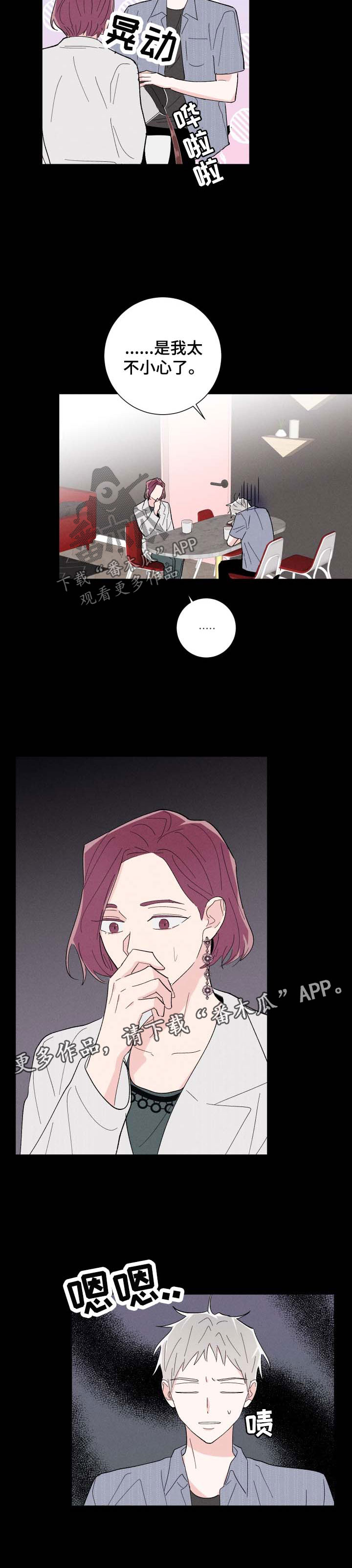 命运纠缠漫画,第39章：把柄3图