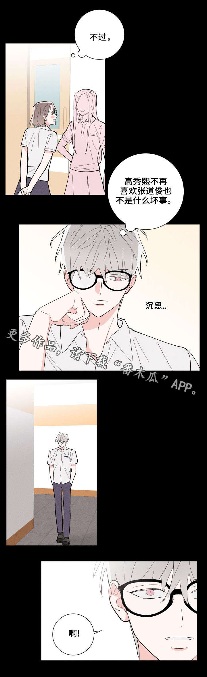 命运纠缠歌词解析漫画,第15章：再次遇见3图