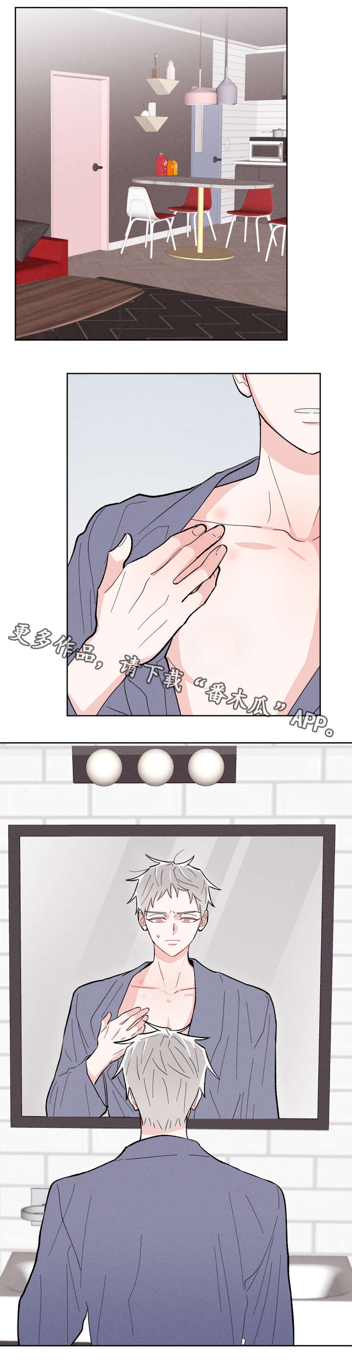 命运纠缠漫画,第12章：不对劲1图