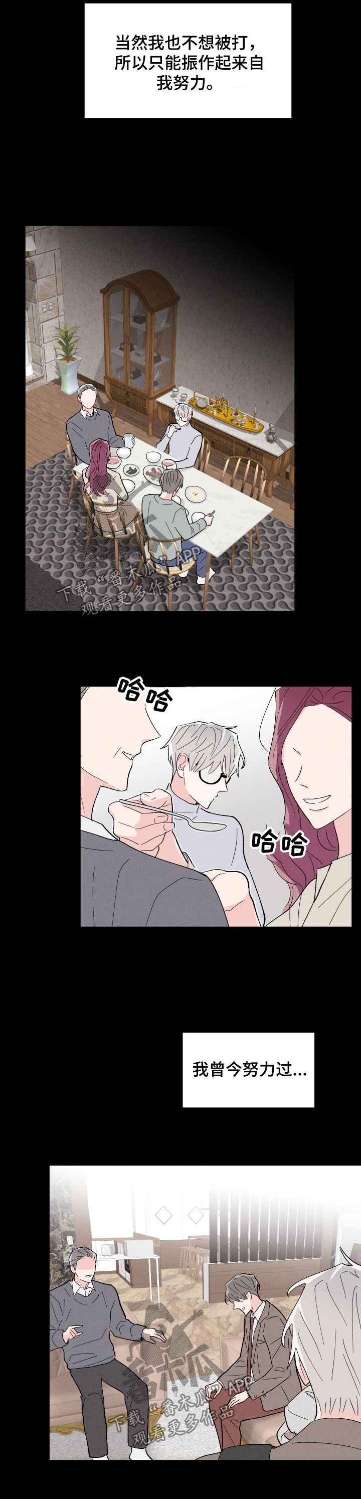 命运纠缠漫画,第38章：后妈5图