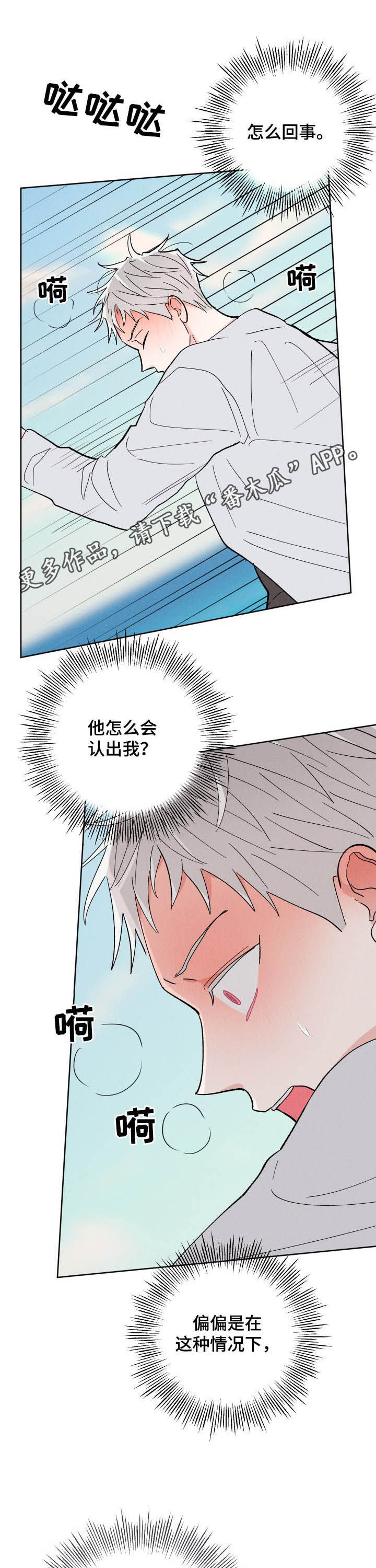 命运纠缠漫画,第74章：不再逃避1图