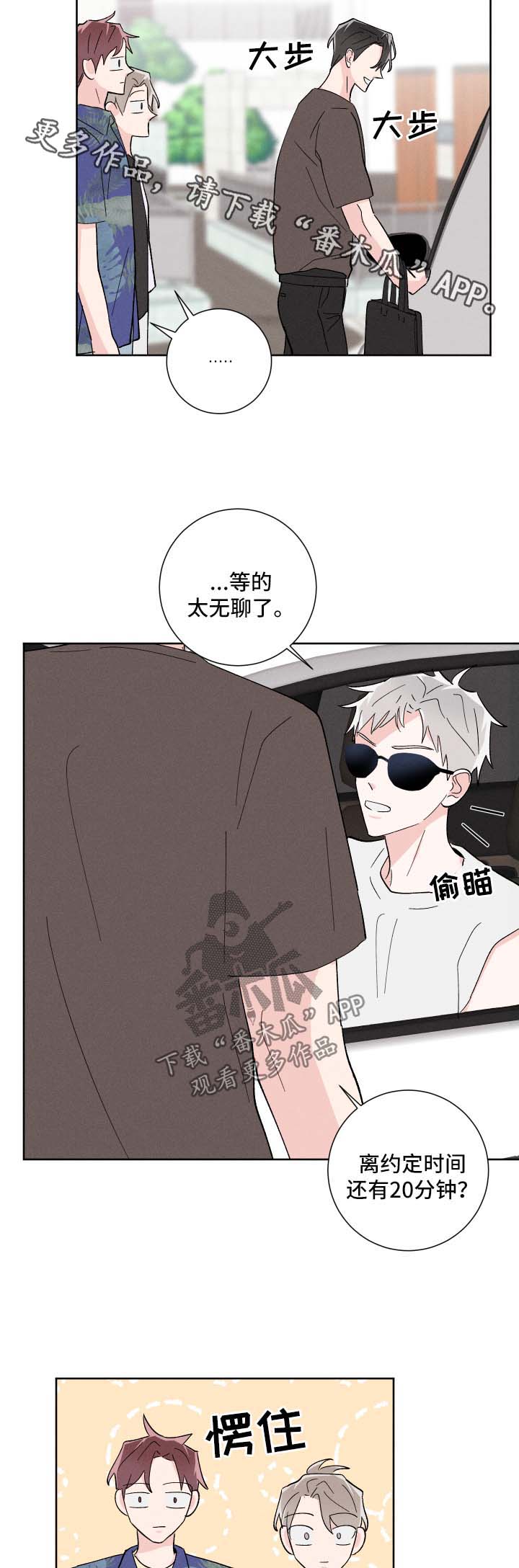 命运纠缠漫画,第34章：有约3图