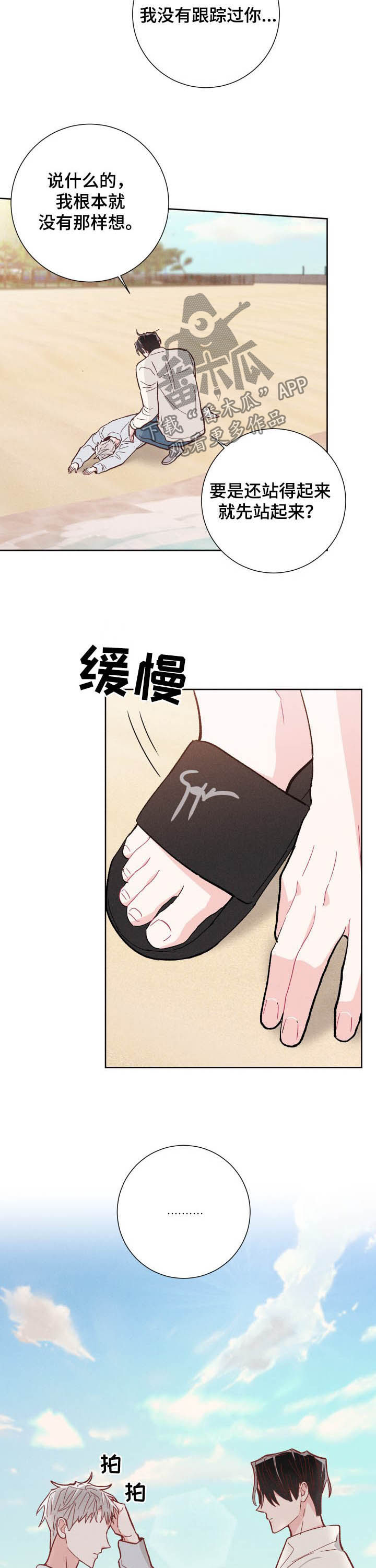 命运纠缠漫画,第74章：不再逃避2图