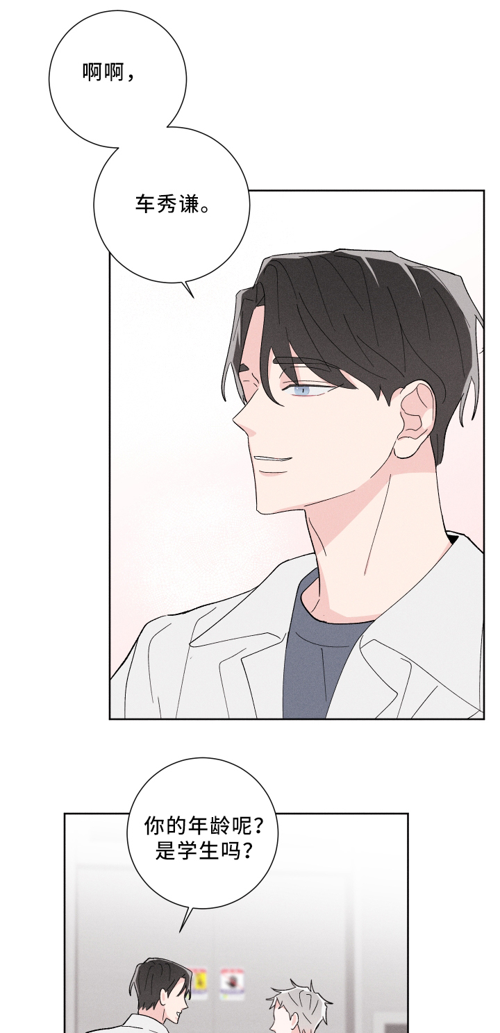 命运纠缠漫画,第19章：难以预料1图