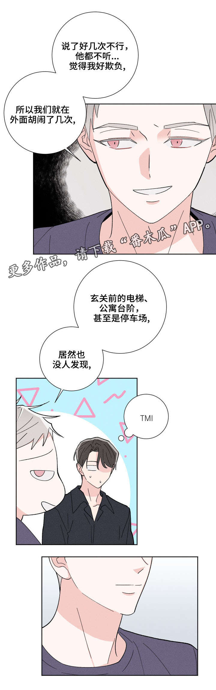 命运rian漫画,第5章：闲事2图