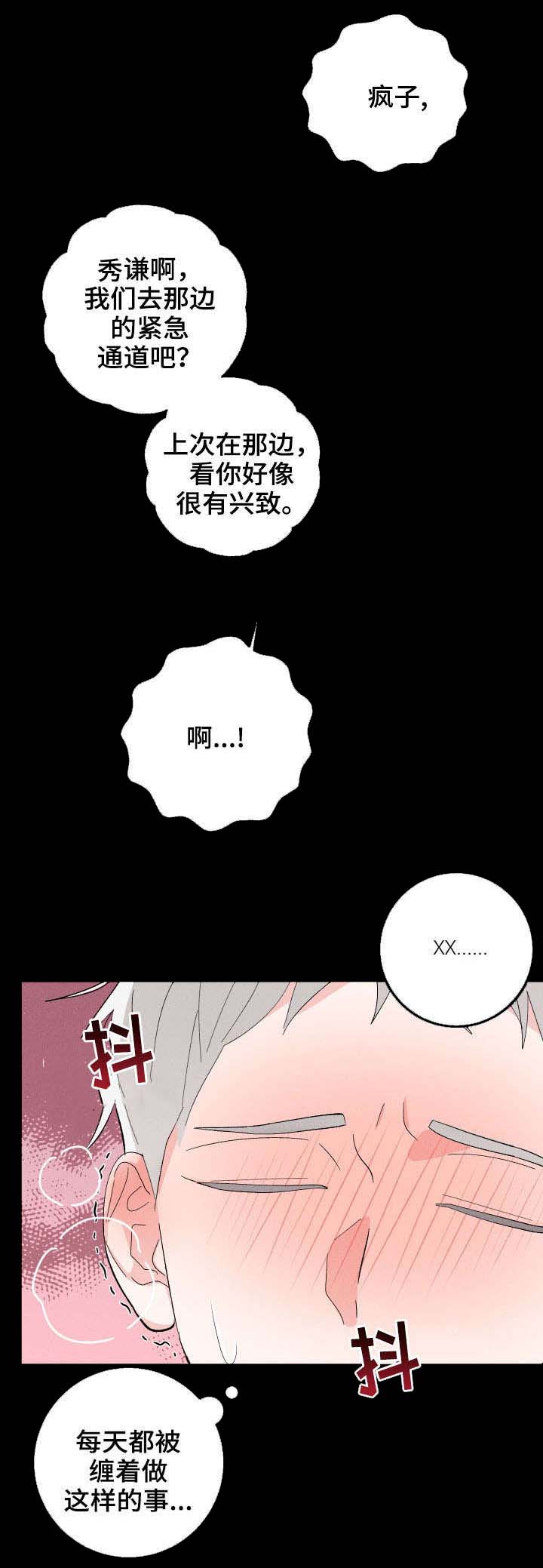 命运纠缠歌词解析漫画,第15章：再次遇见3图
