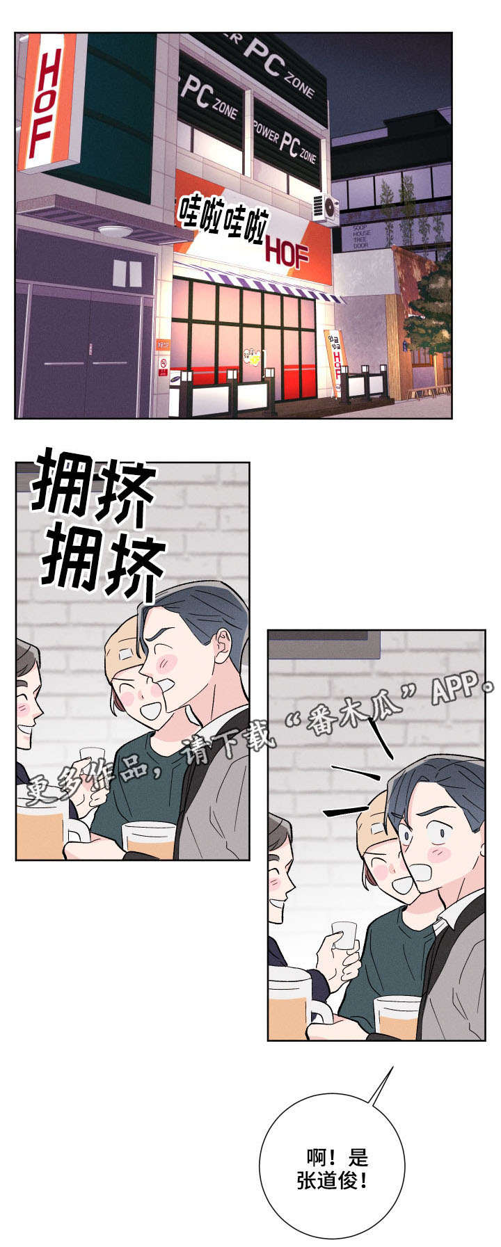 命运纠缠漫画,第6章：名字3图