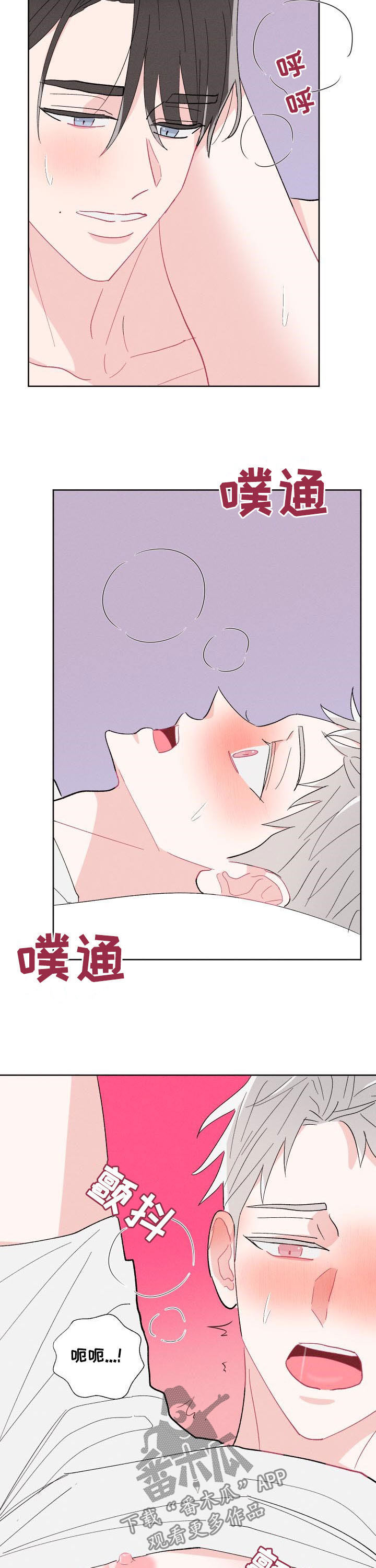 命运纠缠漫画,第87章：【番外】让人疯狂1图