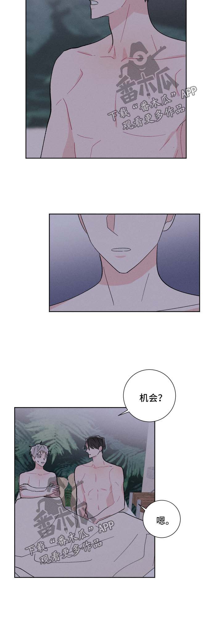 命运纠缠漫画,第32章：开门见山3图