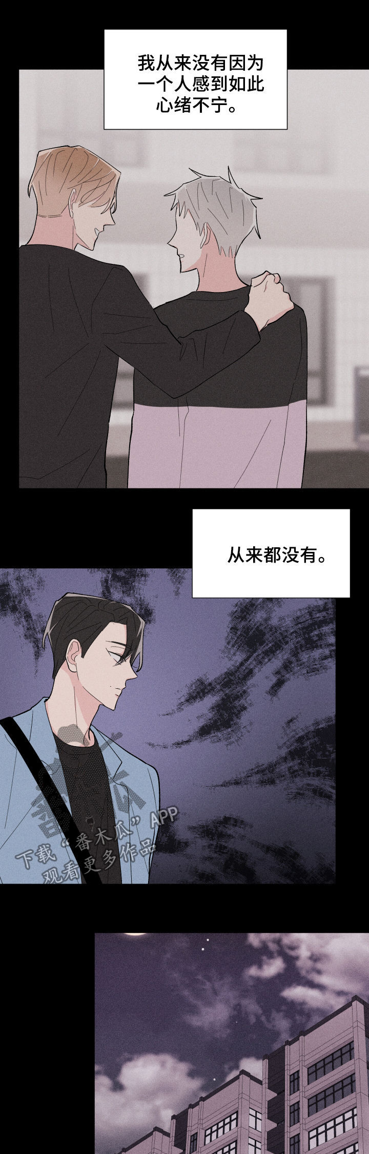 命运纠缠漫画,第27章：迷茫1图