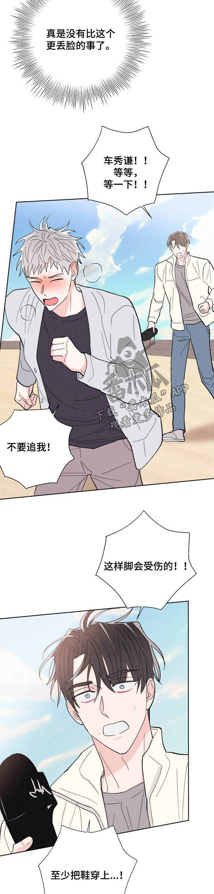 命运纠缠漫画,第74章：不再逃避2图