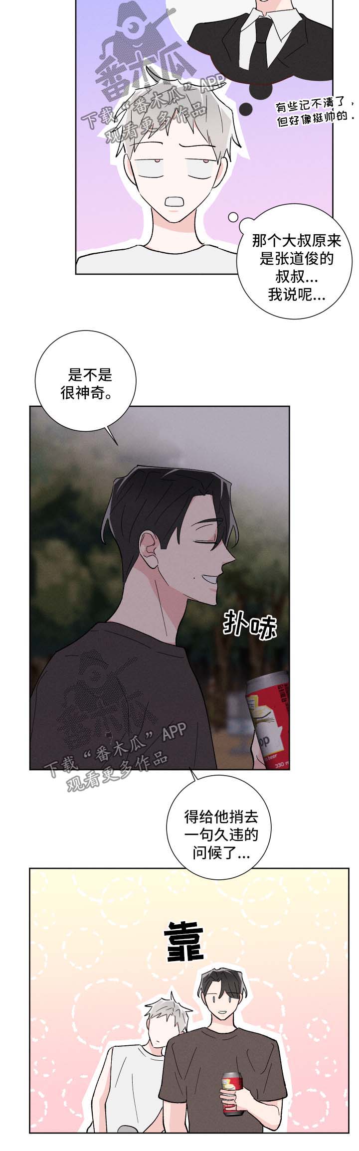 命运纠缠漫画,第36章：公园2图