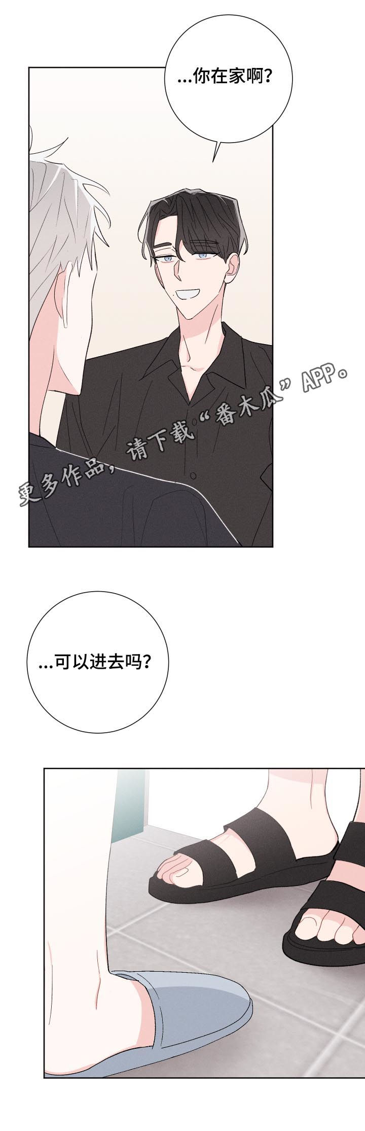 命运纠缠漫画,第54章：暧昧短讯1图