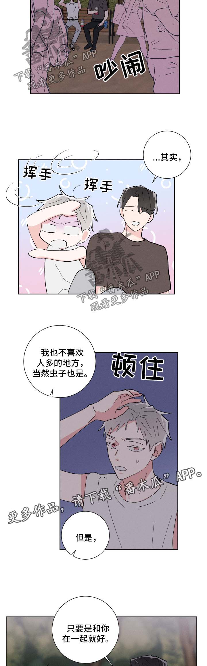 命运纠缠漫画,第36章：公园3图