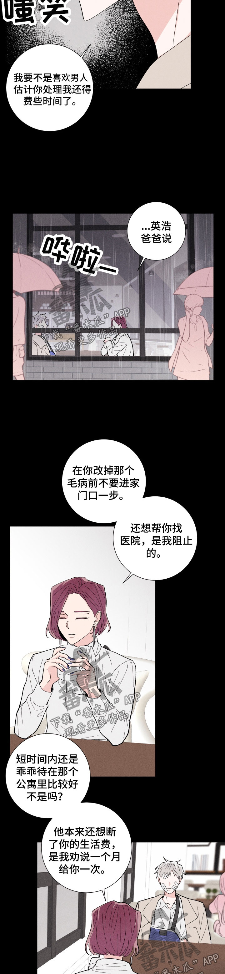 命运纠缠漫画,第40章：算计5图