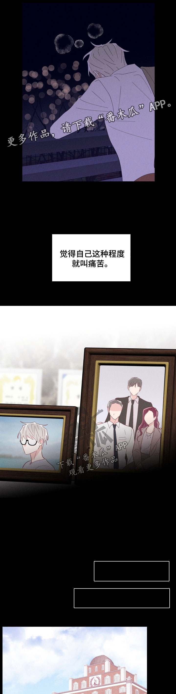 命运纠缠的第八年漫画,第38章：后妈4图