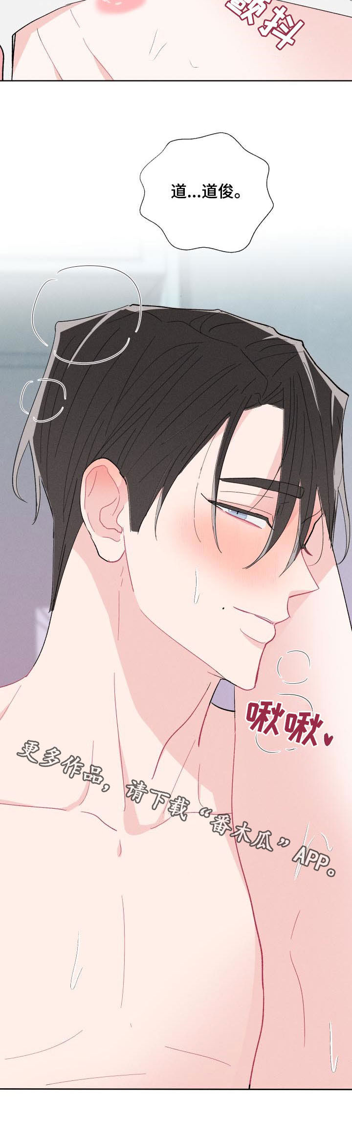 命运纠缠漫画,第87章：【番外】让人疯狂2图