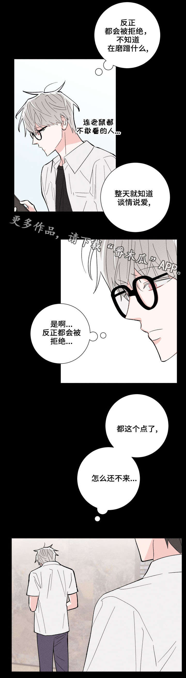命运纠缠漫画,第14章：死定了1图
