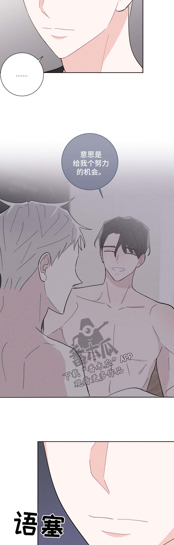 命运rian漫画,第33章：不受控制的心1图