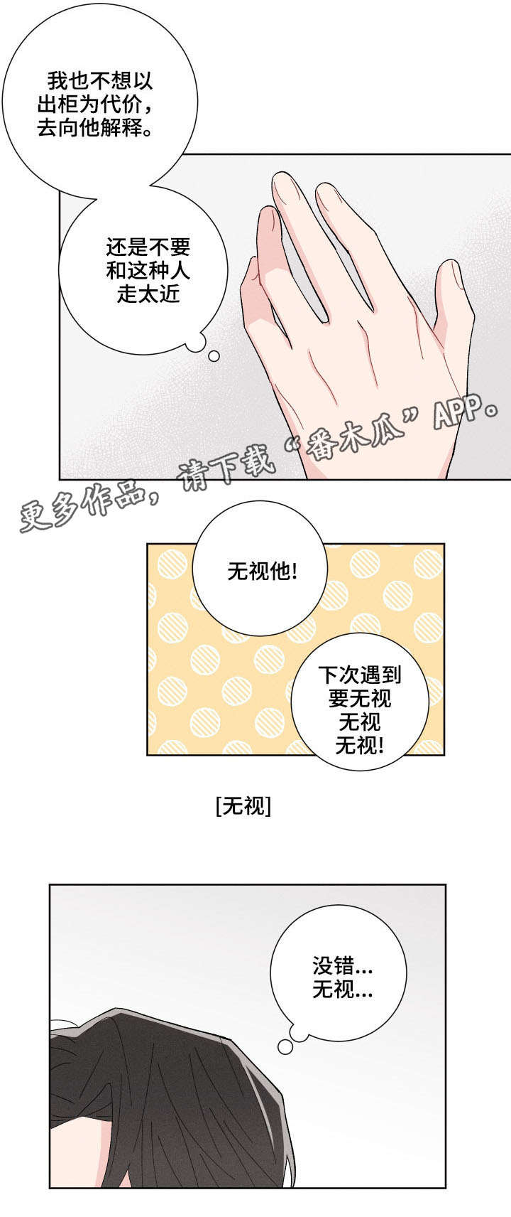 命运纠缠漫画,第4章：随便你1图