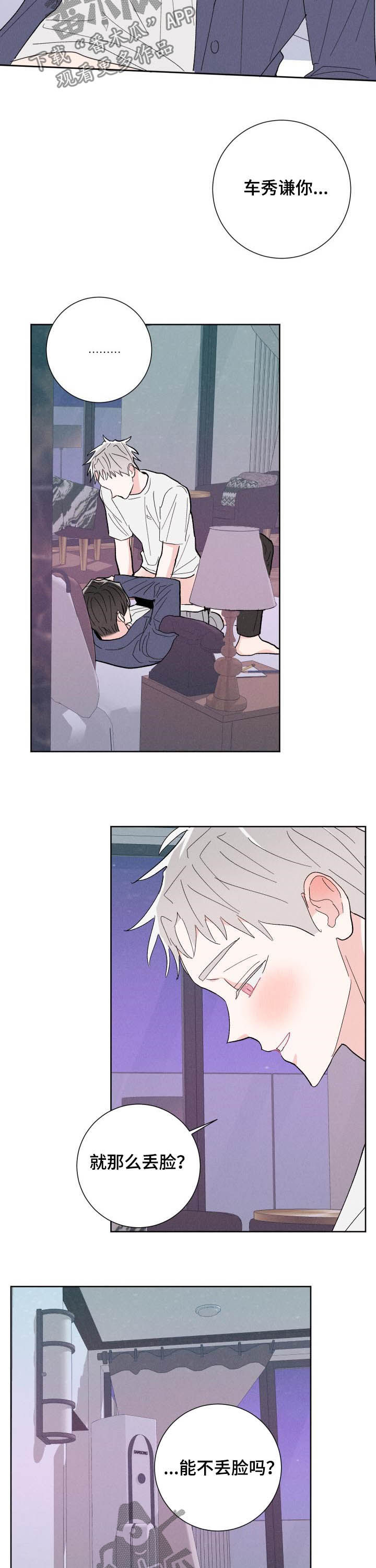 命运纠缠歌词解析漫画,第86章：【番外】是真的吗3图