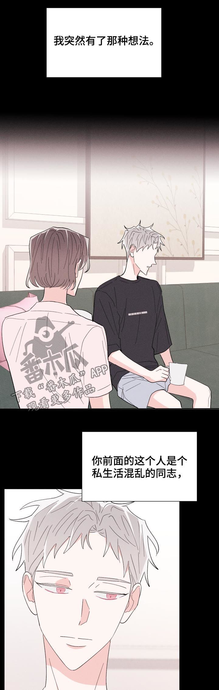 命运rian漫画,第55章：关系定义4图