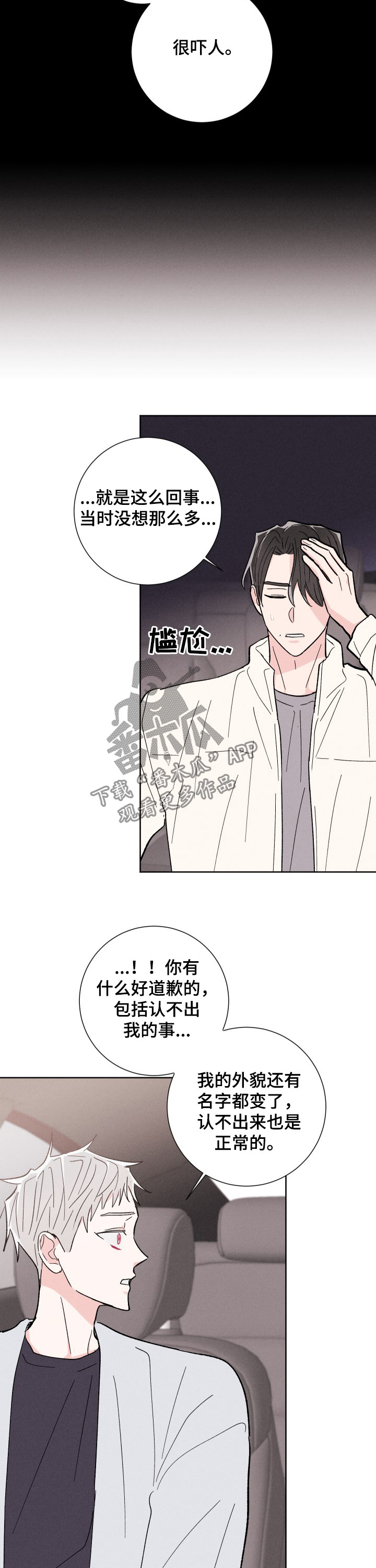 命运rian漫画,第75章：可以去你家吗1图