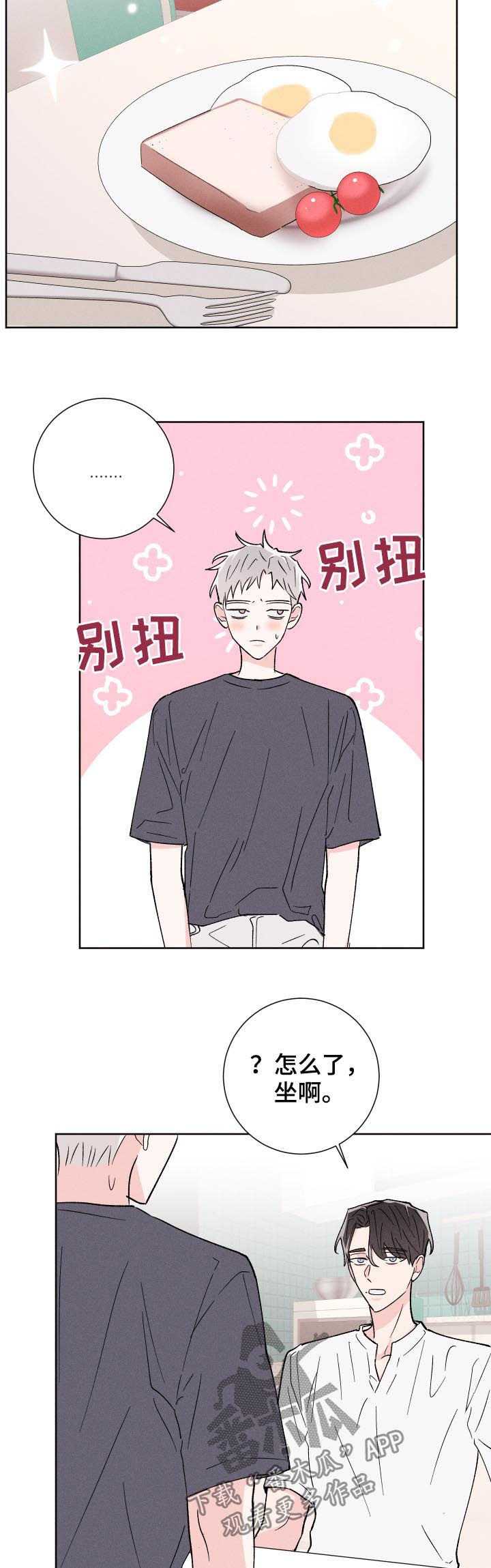 命运纠缠漫画,第47章：梦1图