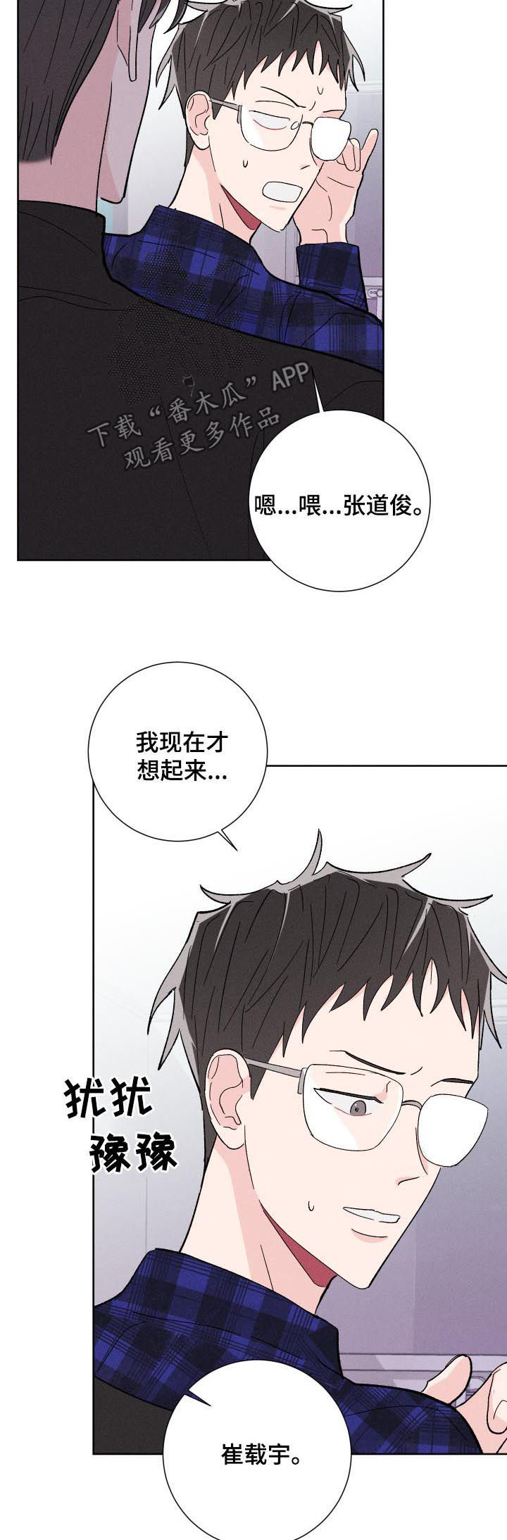 命运纠缠漫画,第66章：蠢货5图