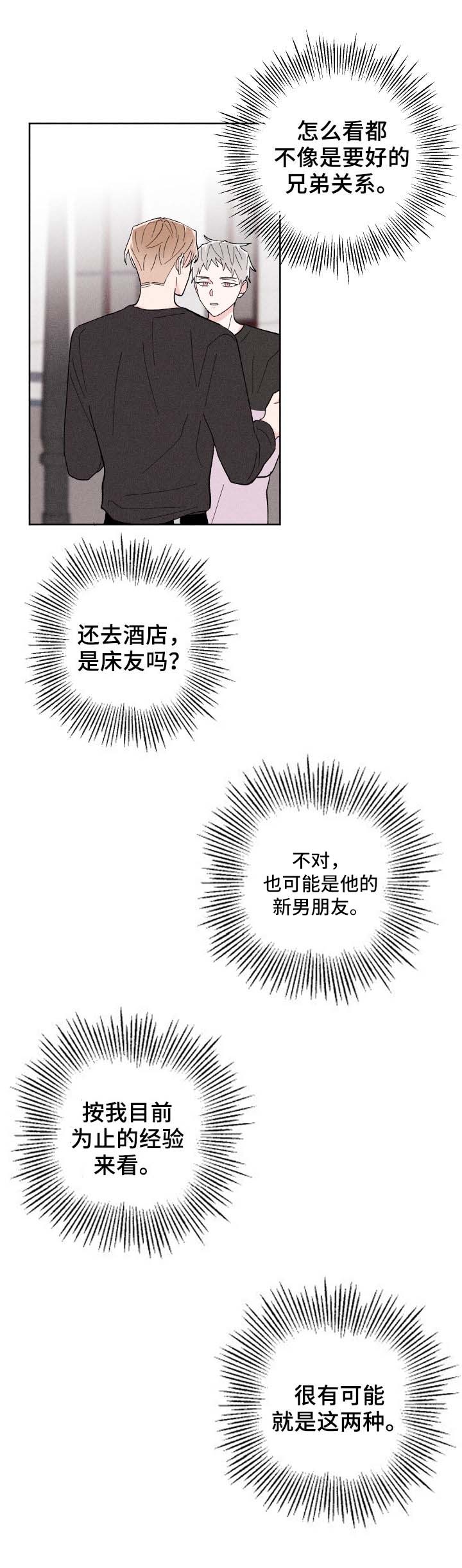命运纠缠漫画,第25章：我们交往吧5图