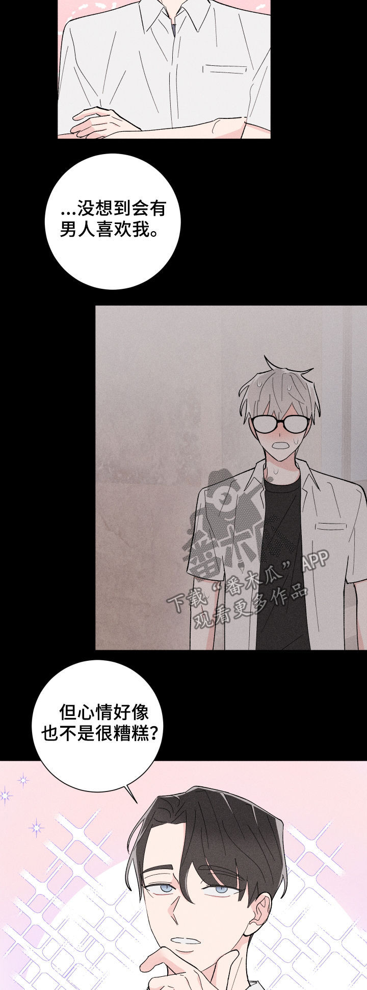 命运纠缠漫画,第27章：迷茫4图