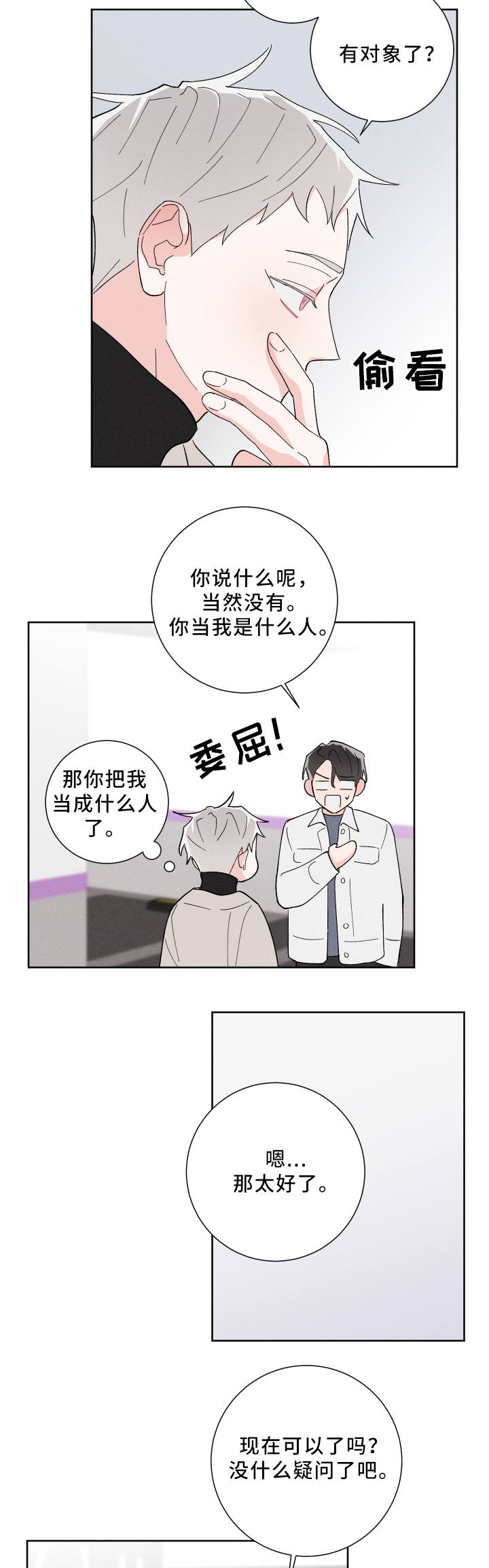 命运纠缠漫画,第19章：难以预料5图