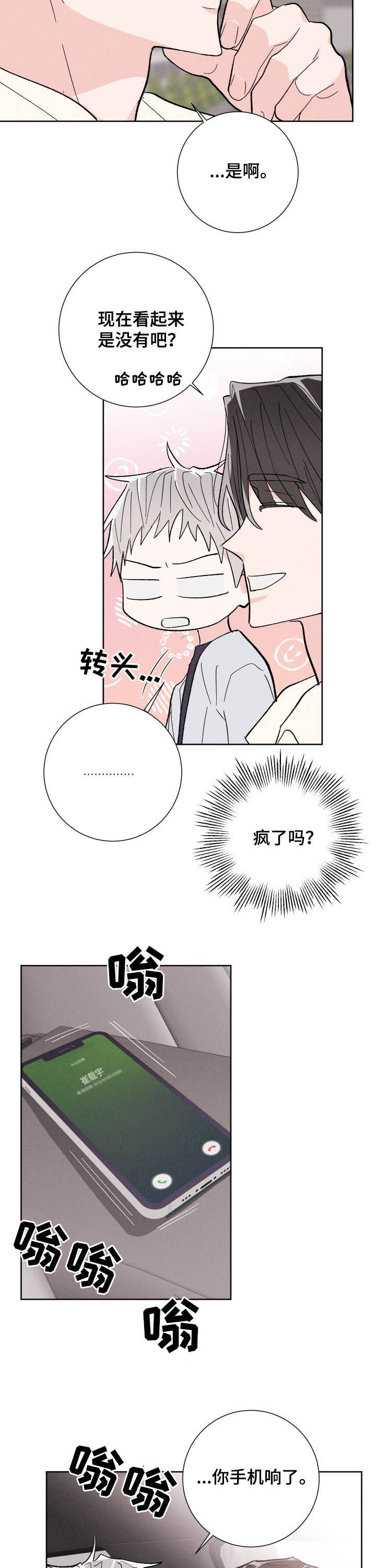 命运纠缠歌词解析漫画,第71章：大海3图