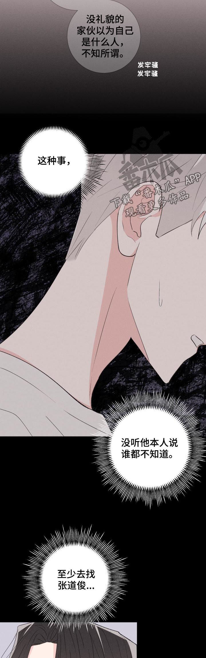 命运纠缠歌词解析漫画,第57章：假装正常1图