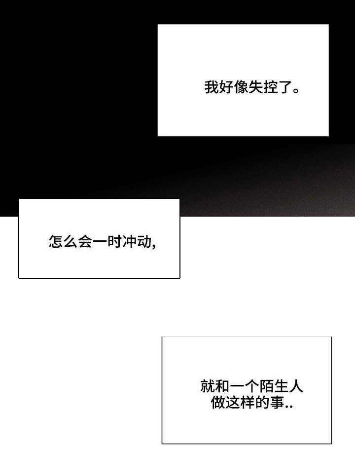 命运纠缠漫画,第6章：名字5图