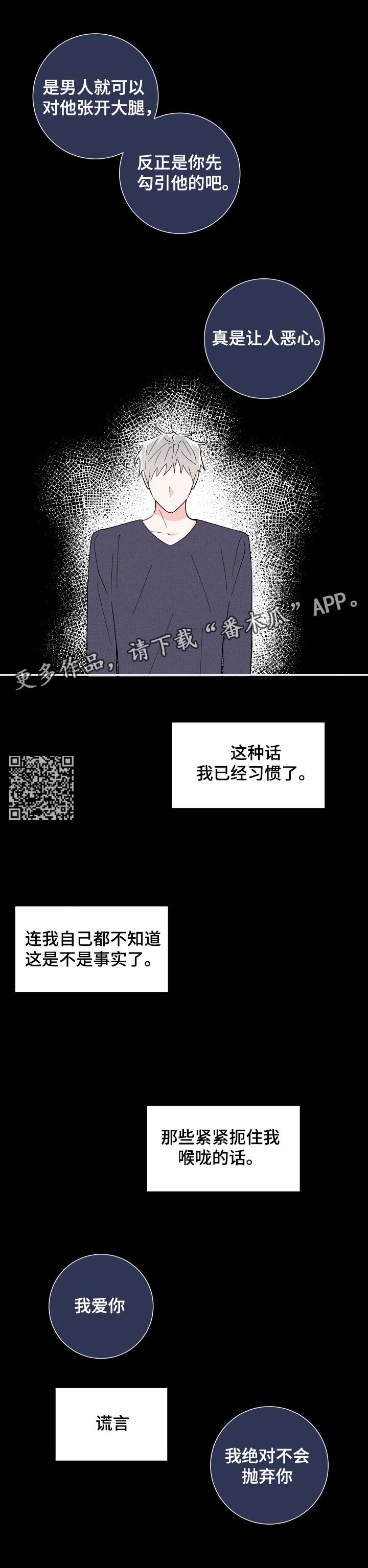 命运纠缠漫画,第41章：欺骗与谎言5图