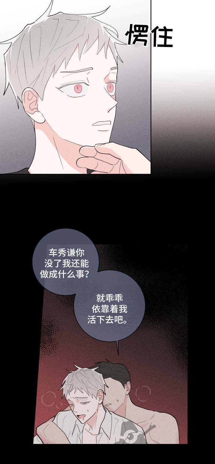 命运纠缠漫画,第28章：人渣2图
