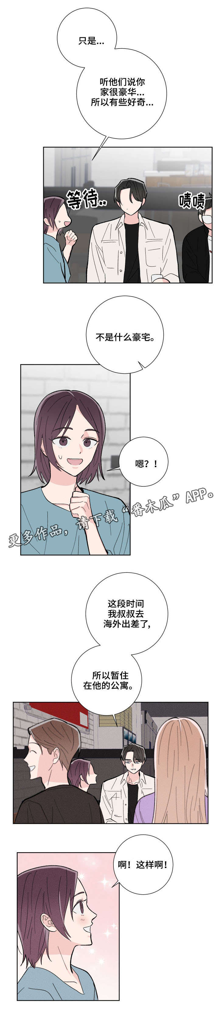 命运纠缠漫画,第7章：快滚3图