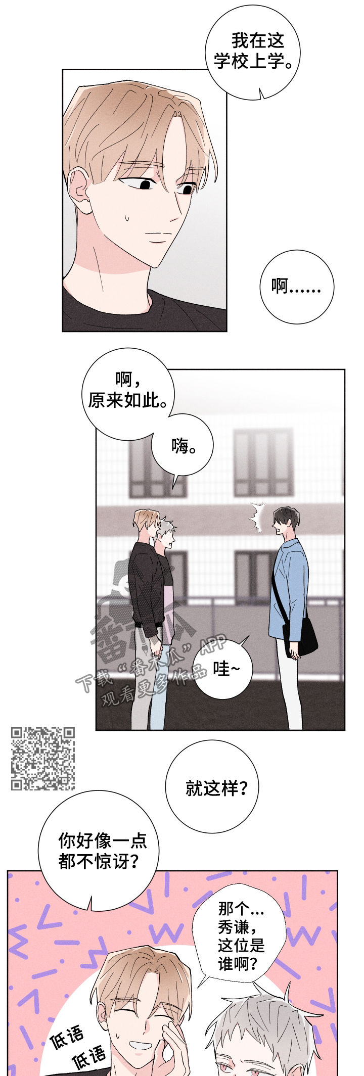 命运的齿轮开始转动是什么梗漫画,第24章：针锋相对3图
