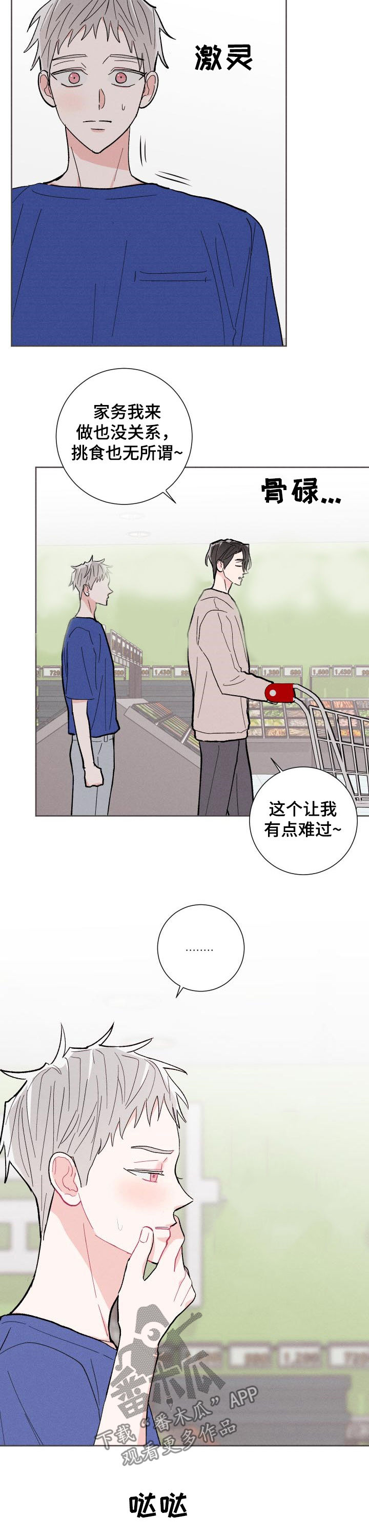 命运纠缠的相关表达漫画,第81章：【番外】路还长2图