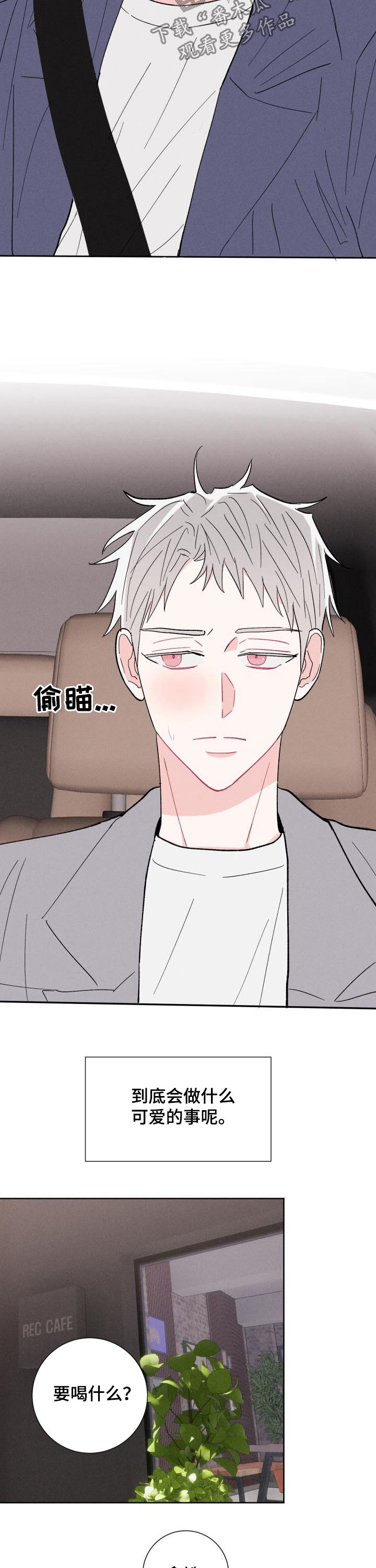 命运rian漫画,第82章：【番外】约会3图