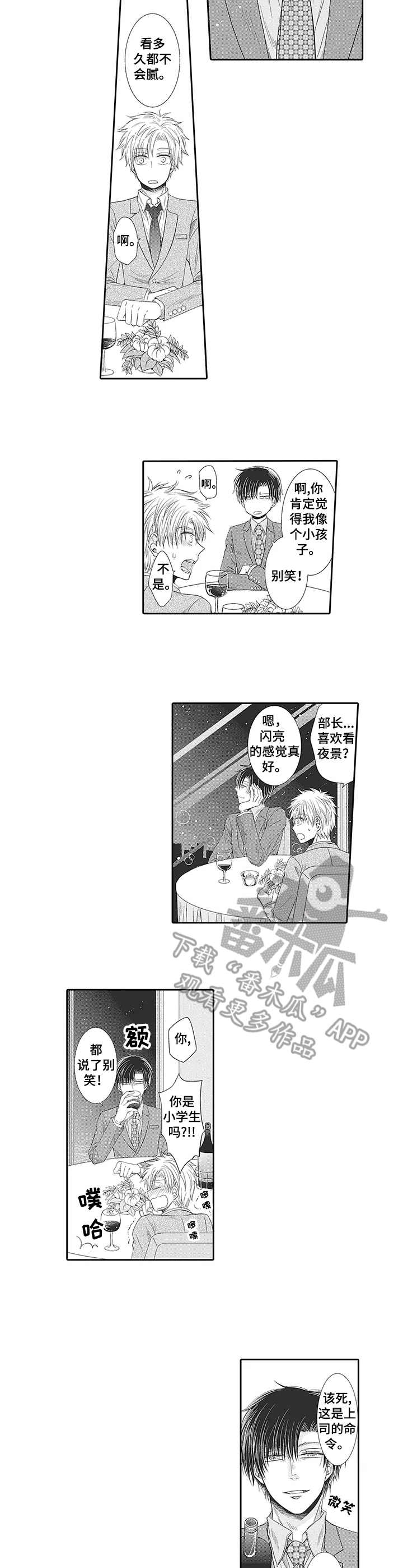 安部长的目标漫画,第18章：心意2图