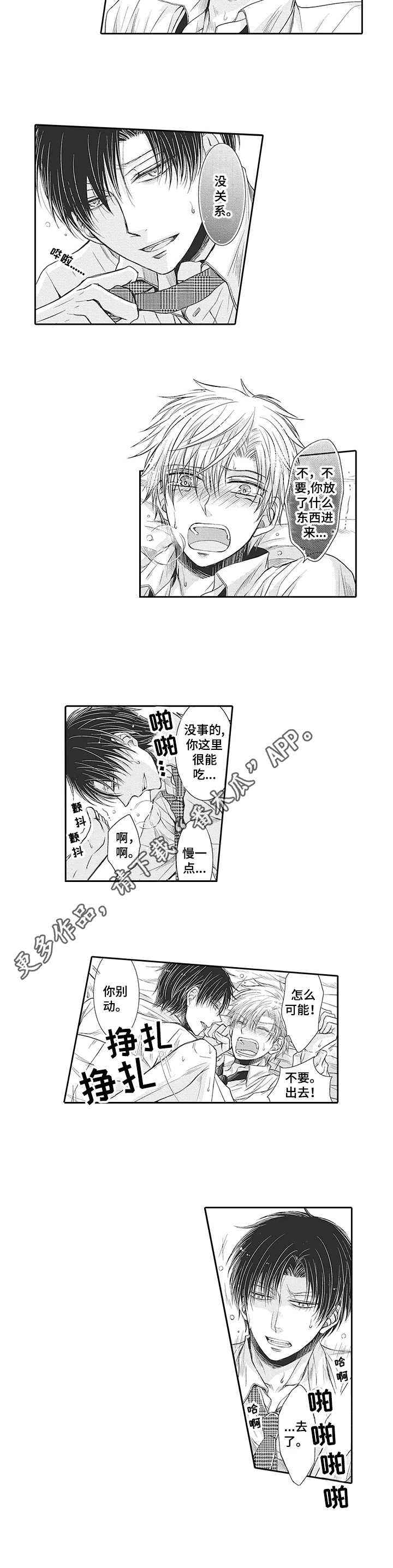 安部长的目标漫画,第4章：难以置信4图
