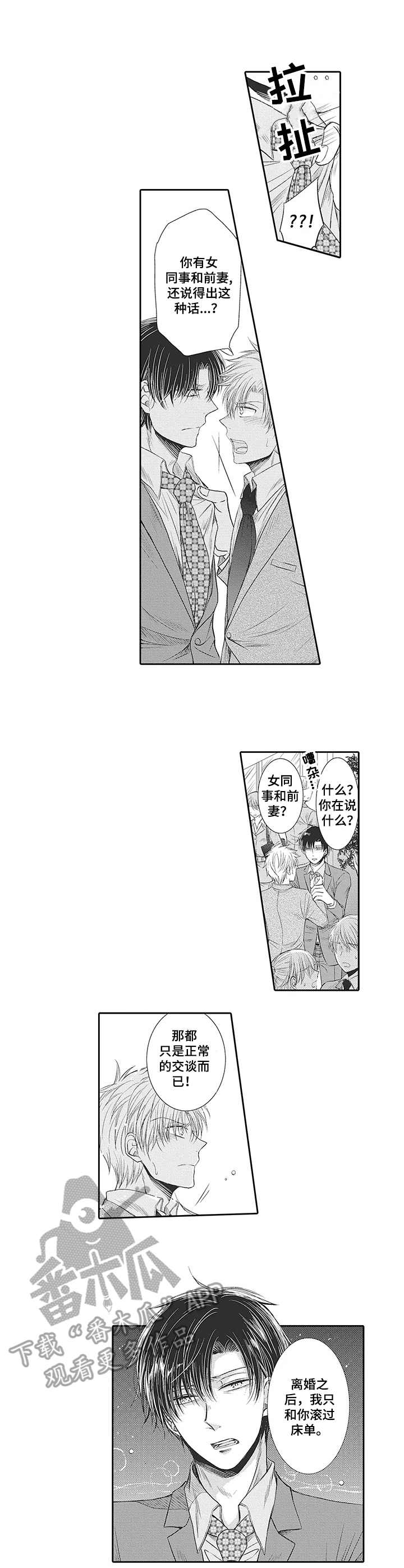 安部长的目标漫画,第18章：心意3图
