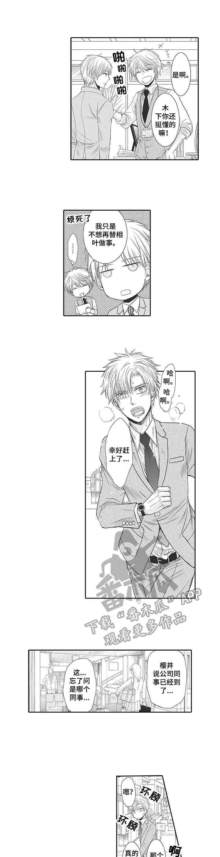 安部长的目标漫画,第16章：助攻4图