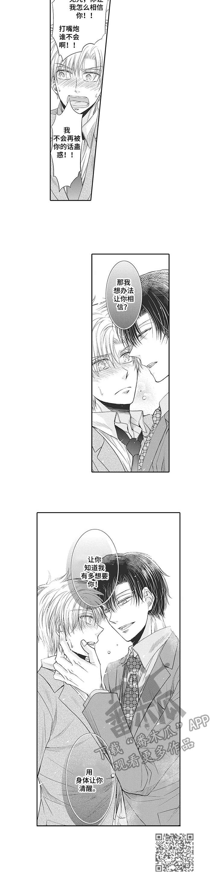安部长的目标漫画,第18章：心意5图