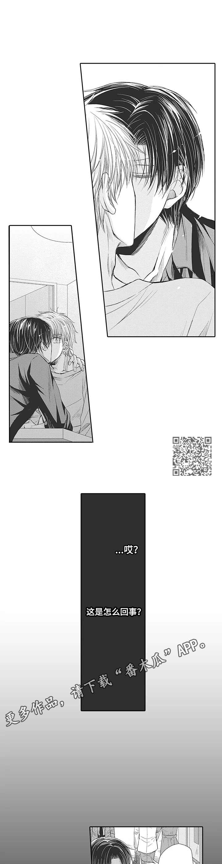 安部长的目标漫画,第12章：真相5图